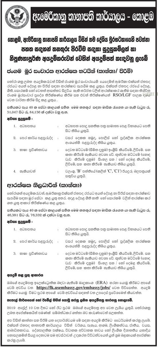 Mobile Patrol Guards, Security Guards American Embassy