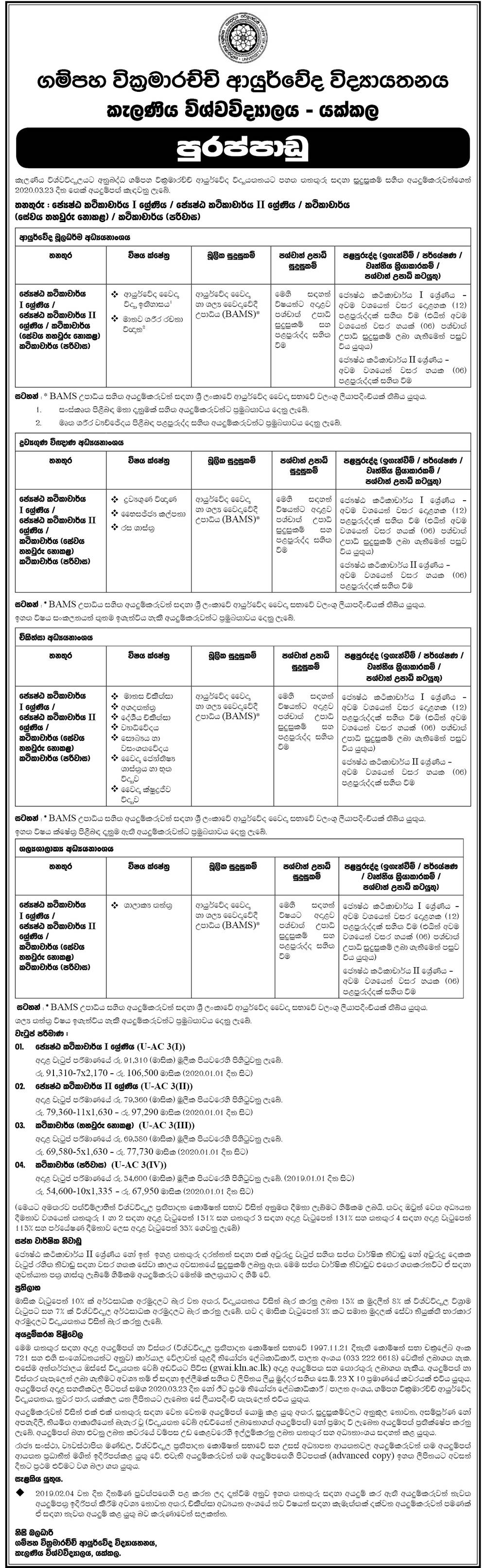 vacancies-gampaha-wickramarachchi-ayurveda-institute