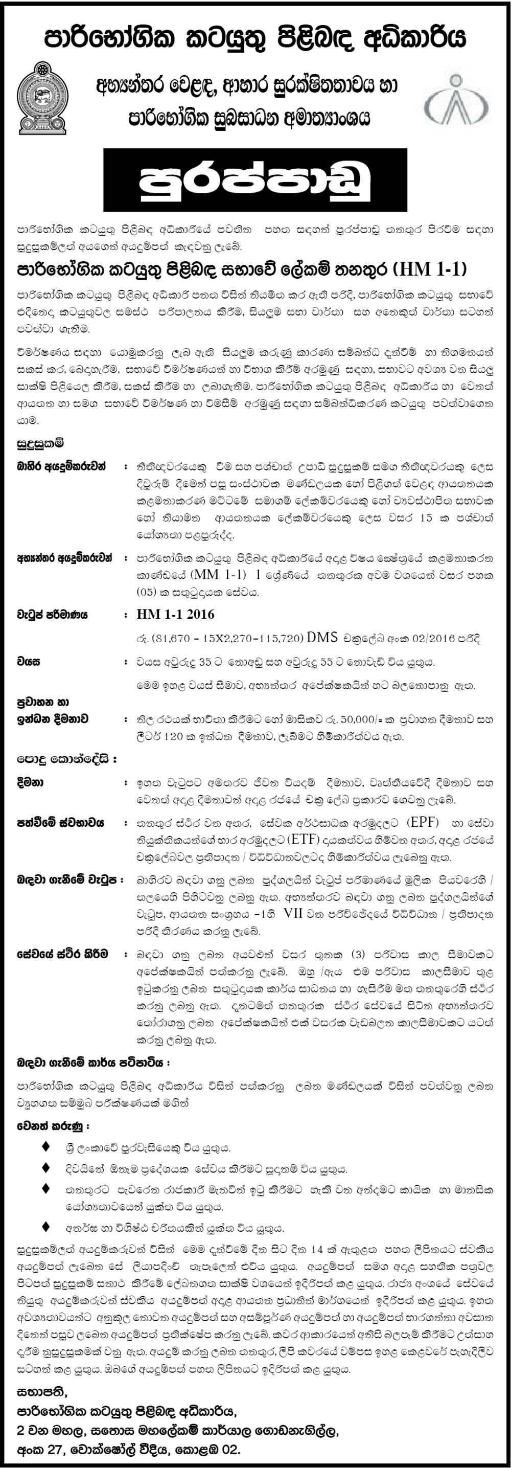 Secretary Consumer Affairs Authority
