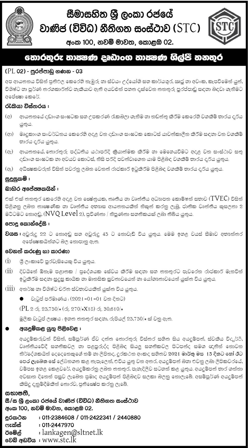 IT Hardware Technician Sri Lanka State Trading (General) Corporation
