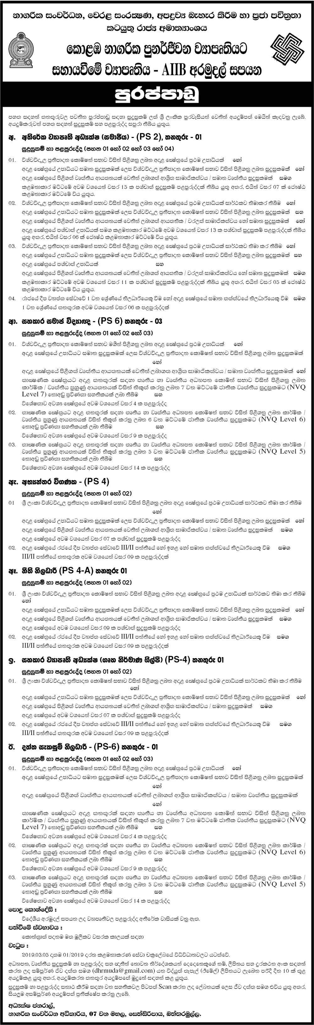 Additional Project Director Urban Development Authority