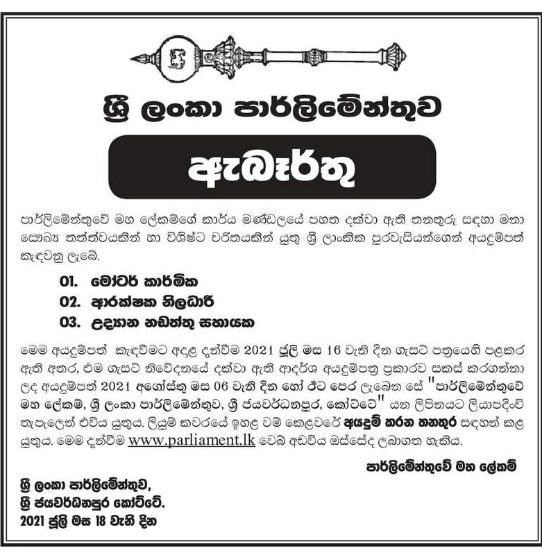 Motor Mechanic, Security Officer Parliament of Sri Lanka