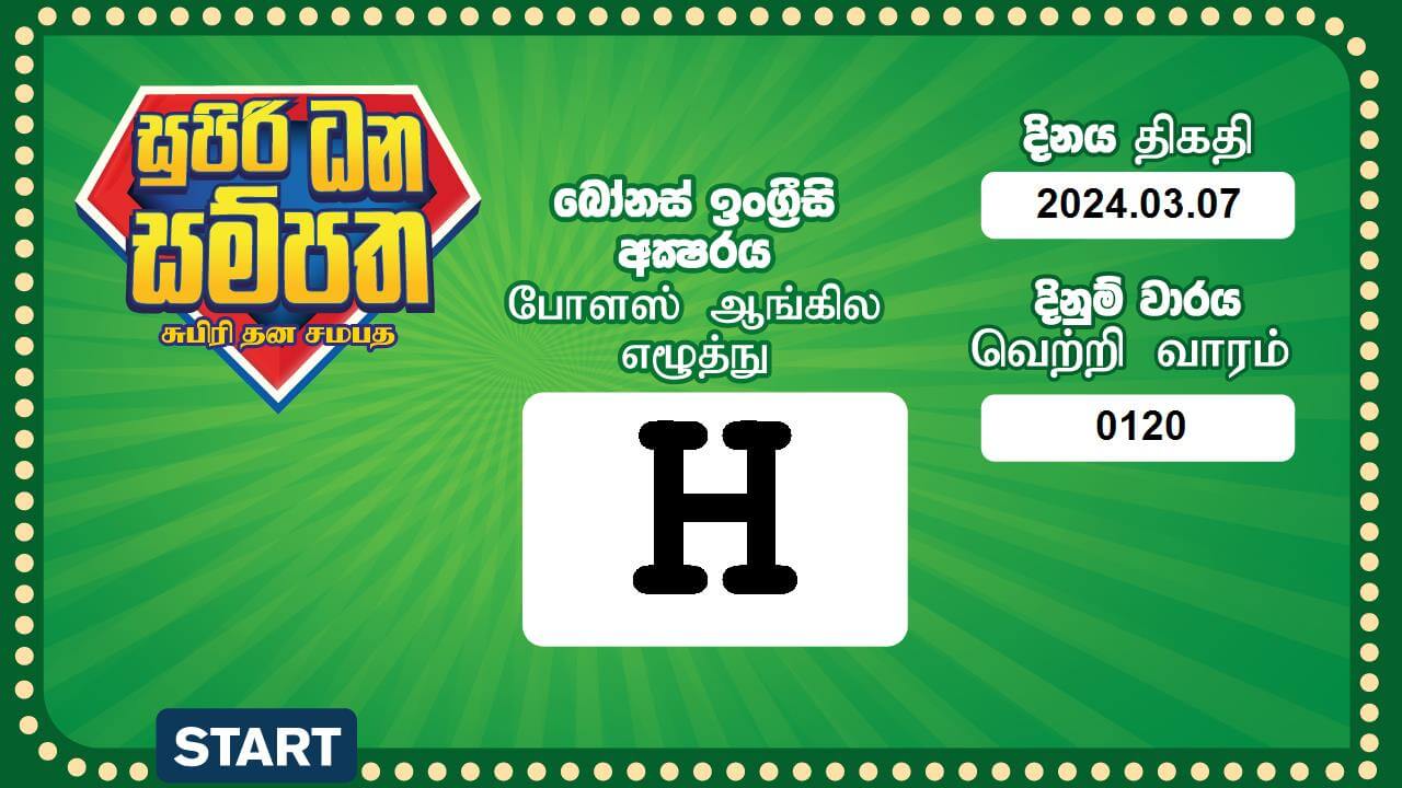 Supiri Dhana Sampatha 120 Special
                        Draw Numbers
