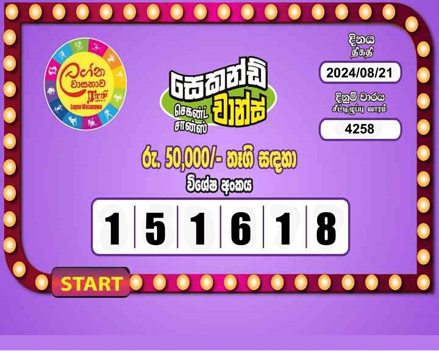 Lagna Wasana 4258 Special
                        Draw Numbers