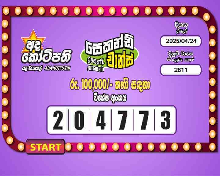 Ada Kotipathi 2611 Special
                        Draw Numbers