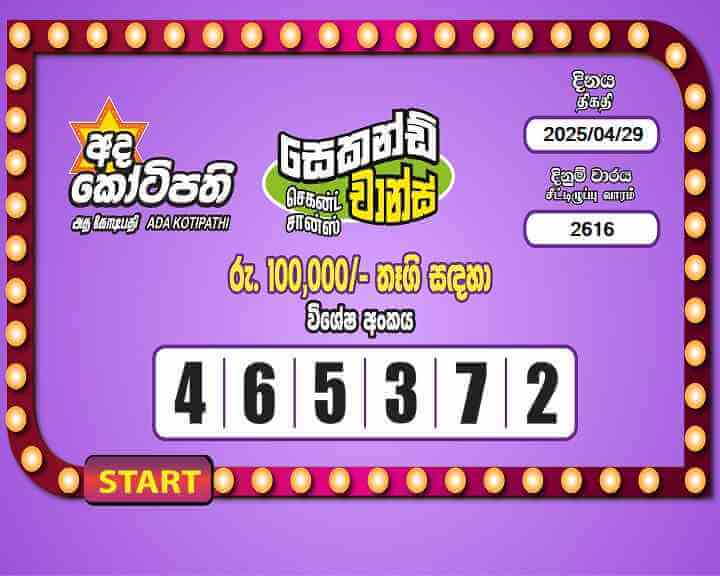 Ada Kotipathi 2616 Special
                        Draw Numbers