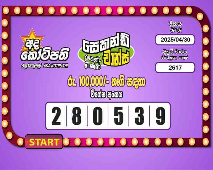 Ada Kotipathi 2617 Special
                        Draw Numbers