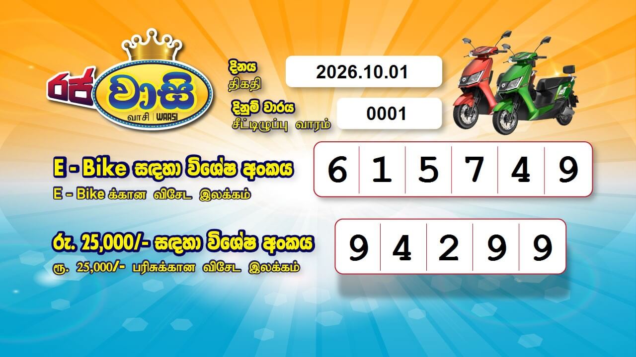 Waasi 1 Special
                        Draw Numbers