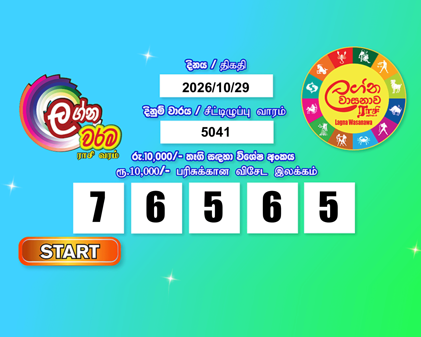 Lagna Wasana 5041 Special
                        Draw Numbers