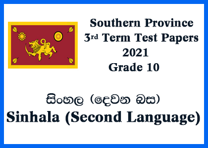 Southern Province Grade 10 Sinhala (Second Language) 2021 3rd Term Test Paper