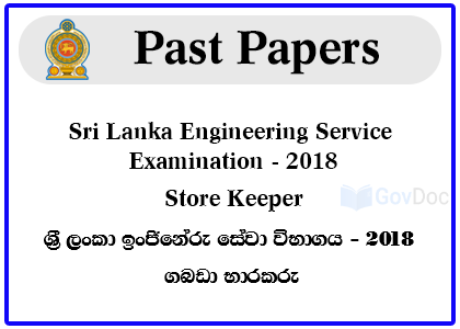 Sri Lanka Engineering Service Examination Store Keeper 2018 Past Papers