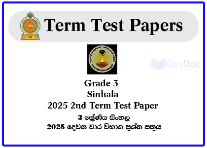 Sri Lanka Grade 3 Sinhala 2025 2nd Term Test Paper