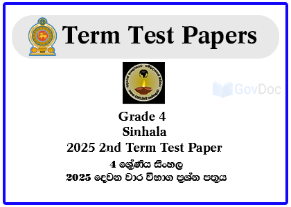 Sri Lanka Grade 4 Sinhala 2025 2nd Term Test Paper