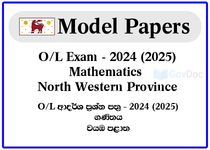 Ordinary Level Exam Mathematics Model Papers 2024 (2025) - North Western Province