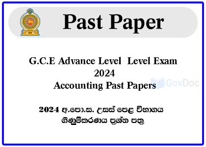 G.C.E. Advance Level Exam 2024 Accounting Past Papers