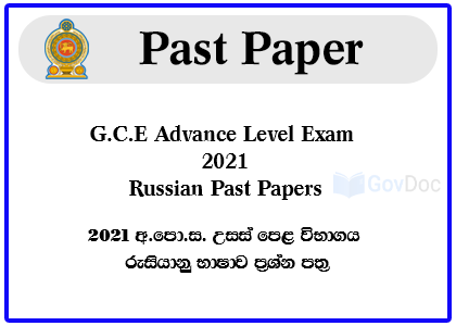 G.C.E. Advance Level Exam 2021 Russian Past Papers