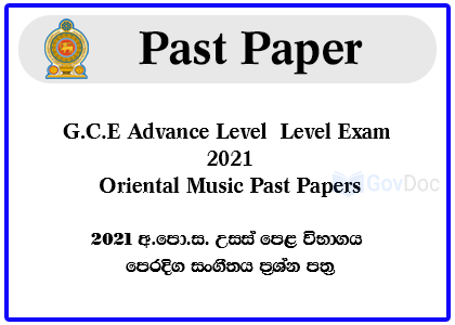 G.C.E. Advance Level Exam 2021 Oriental Music Past Papers