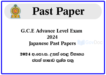 G.C.E. Advance Level Exam 2024 Japanese Past Papers