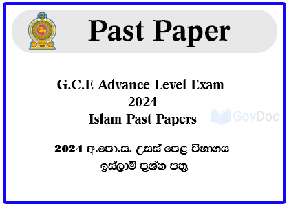 G.C.E. Advance Level Exam 2024 Islam Past Papers