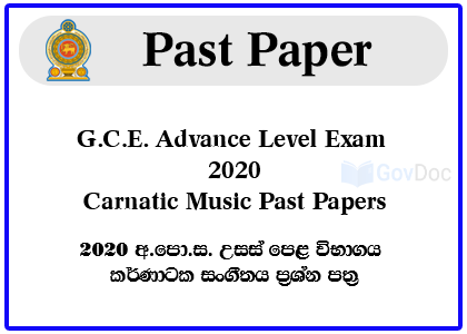 G.C.E. Advance Level Exam 2020 Carnatic Music Past Papers