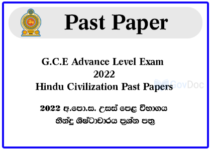 G.C.E. Advance Level Exam 2022 Hindu Civilization Past Papers