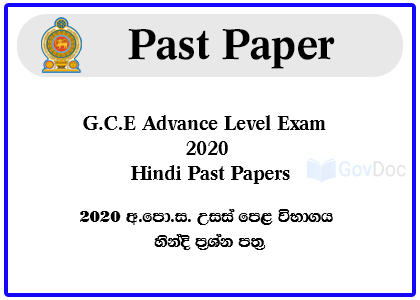 G.C.E. Advance Level Exam 2020 Hindi Past Papers