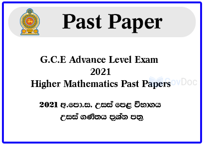 G.C.E. Advance Level Exam 2021 Higher Mathematics Past Papers