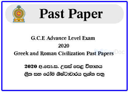 G.C.E. Advance Level Exam 2020 Greek and Roman Civilization Past Papers