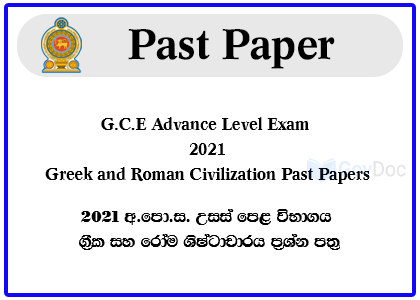 G.C.E. Advance Level Exam 2021 Greek and Roman Civilization Past Papers