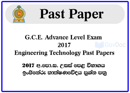 G.C.E. Advance Level Exam 2017 Engineering Technology Past Papers