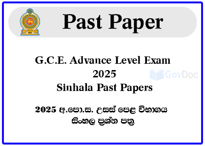 G.C.E. Advance Level Exam 2025 Sinhala Past Papers
