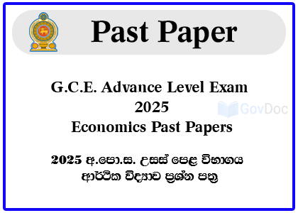 G.C.E. Advance Level Exam 2025 Economics Past Papers