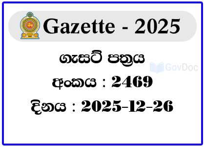 Sri Lanka Government Gazette 26-12-2025. (No. 2469)