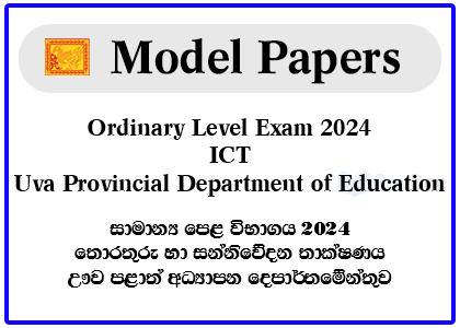 G.C.E. Ordinary Level Exam 2024 ICT Model Paper - Uva Province