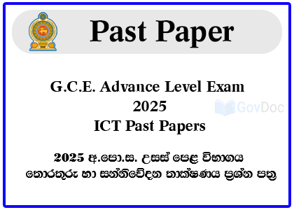 G.C.E. Advance Level Exam 2025 Information and Communication Technology - ICT Past Papers