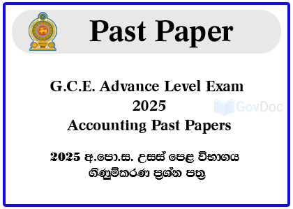 G.C.E. Advance Level Exam 2025 Accounting Past Papers