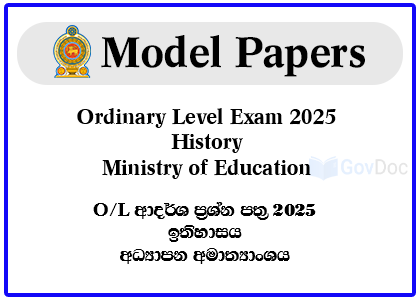 G.C.E. Ordinary Level Exam 2025 History Model Paper - Ministry of Education