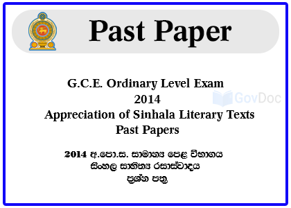 G.C.E. Ordinary Level Exam 2014 Appreciation of Sinhala Literary Texts Past Papers