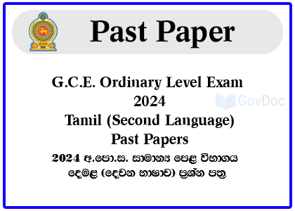 G.C.E. Ordinary Level Exam 2024 Tamil (Second Language) Past Papers