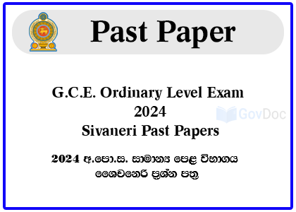 G.C.E. Ordinary Level Exam 2024 Sivaneri (Hinduism) Past Papers