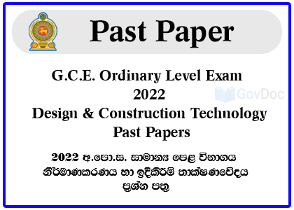 G.C.E. Ordinary Level Exam 2022 Design & Construction Technology Past Papers