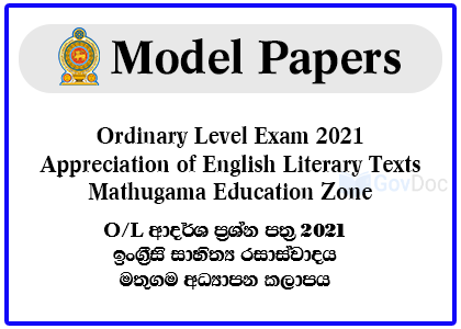 G.C.E. Ordinary Level Exam 2021 Appreciation of English Literary Texts Model Papers - Mathugama Education Zone