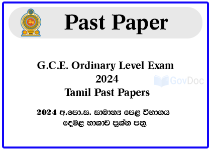 G.C.E. Ordinary Level Exam 2024 Tamil Past Papers