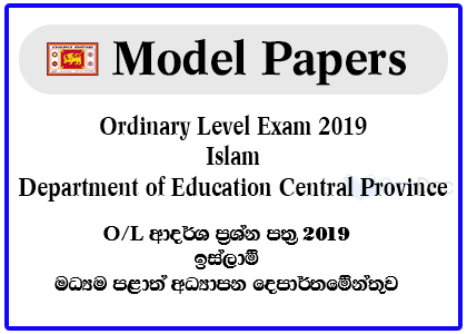 G.C.E. Ordinary Level Exam 2019 Islam Model Paper - Department of Education Central Province