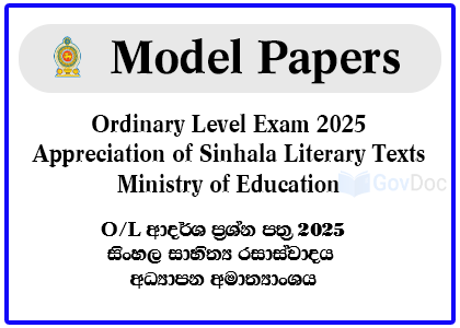 G.C.E. Ordinary Level Exam 2025 Appreciation of Sinhala Literary Texts Model Paper - Ministry of Education