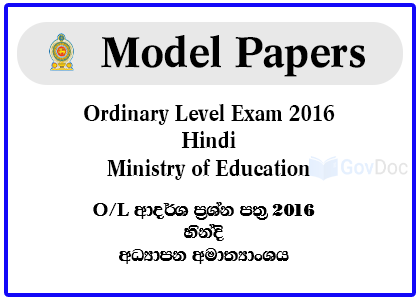 G.C.E. Ordinary Level Exam 2016 Hindi Model Papers - Ministry of Education