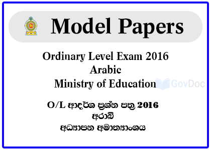 G.C.E. Ordinary Level Exam 2016 Arabic Model Papers - Ministry of Education