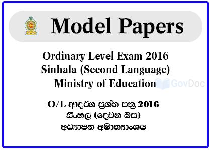 G.C.E. Ordinary Level Exam 2016 Sinhala (Second Language) Model Papers - Ministry of Education