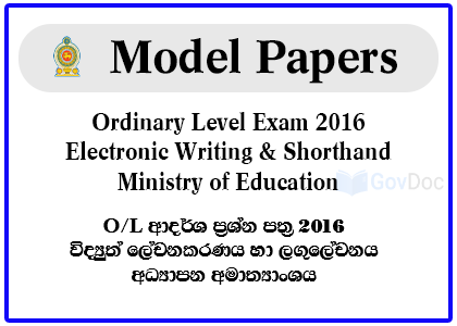 G.C.E. Ordinary Level Exam 2016 Electronic Writing & Shorthand Model Papers - Ministry of Education