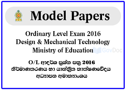 G.C.E. Ordinary Level Exam 2016 Design & Mechanical Technology Model Papers - Ministry of Education